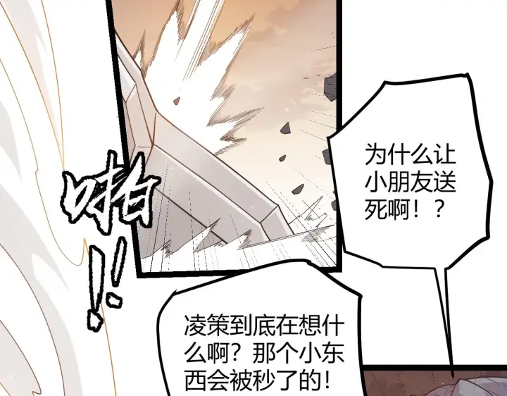 《我来自游戏》第36话 合作吧，小流子图160