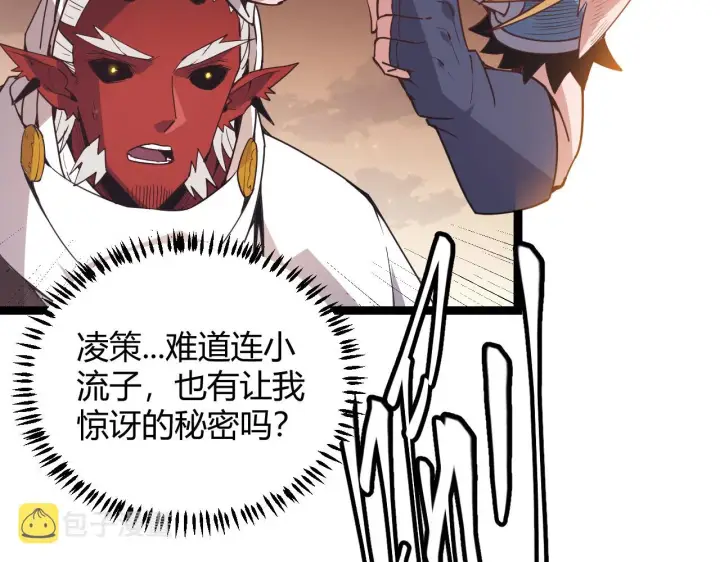《我来自游戏》第36话 合作吧，小流子图163