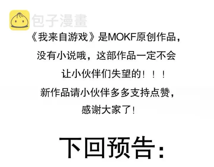 《我来自游戏》第36话 合作吧，小流子图184