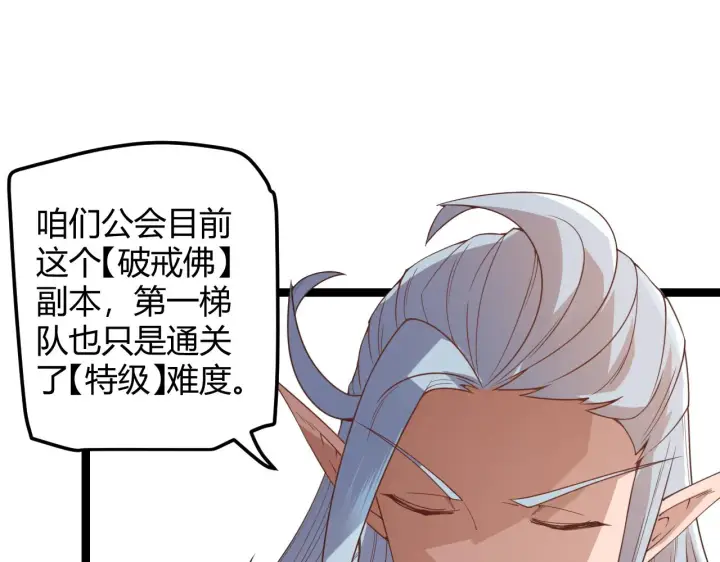 《我来自游戏》第36话 合作吧，小流子图20