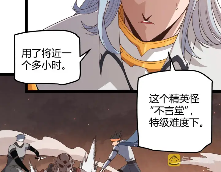 《我来自游戏》第36话 合作吧，小流子图21