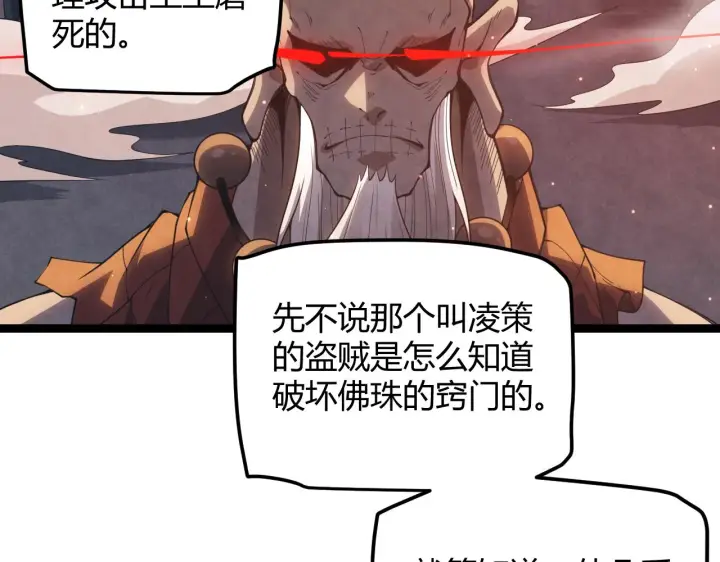 《我来自游戏》第36话 合作吧，小流子图23