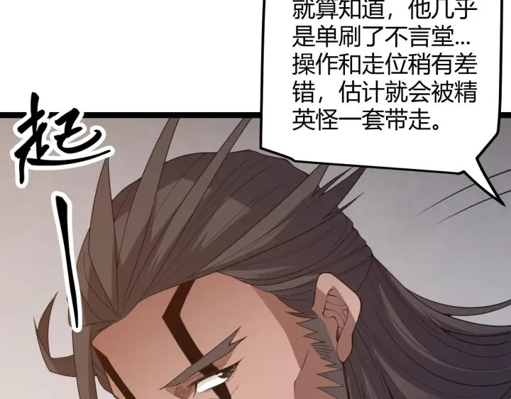 《我来自游戏》第36话 合作吧，小流子图24