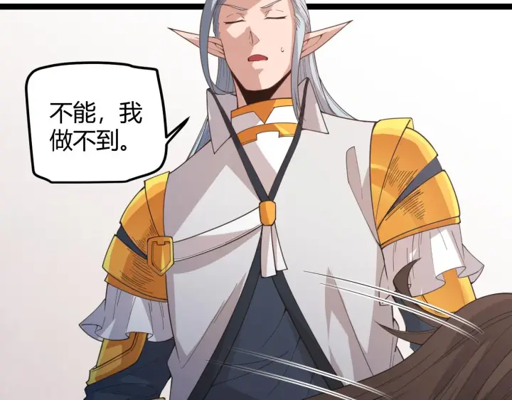《我来自游戏》第36话 合作吧，小流子图27