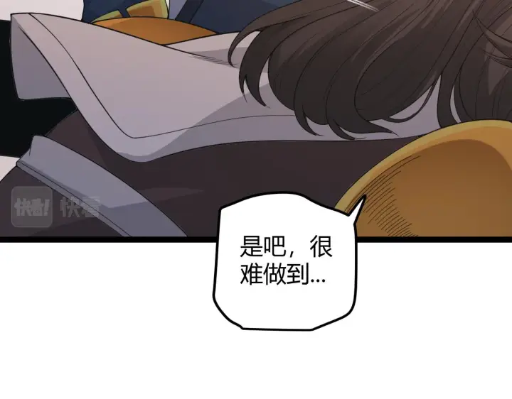 《我来自游戏》第36话 合作吧，小流子图28