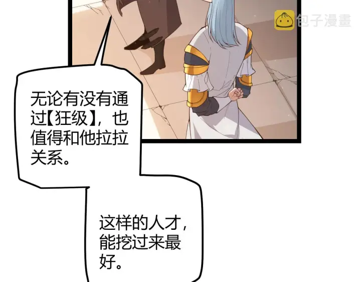 《我来自游戏》第36话 合作吧，小流子图35