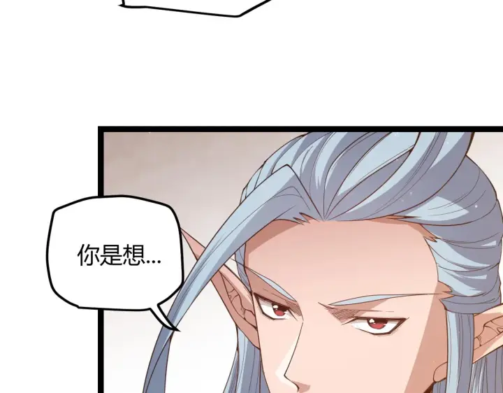《我来自游戏》第36话 合作吧，小流子图36