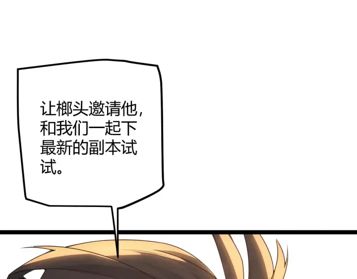 《我来自游戏》第36话 合作吧，小流子图38