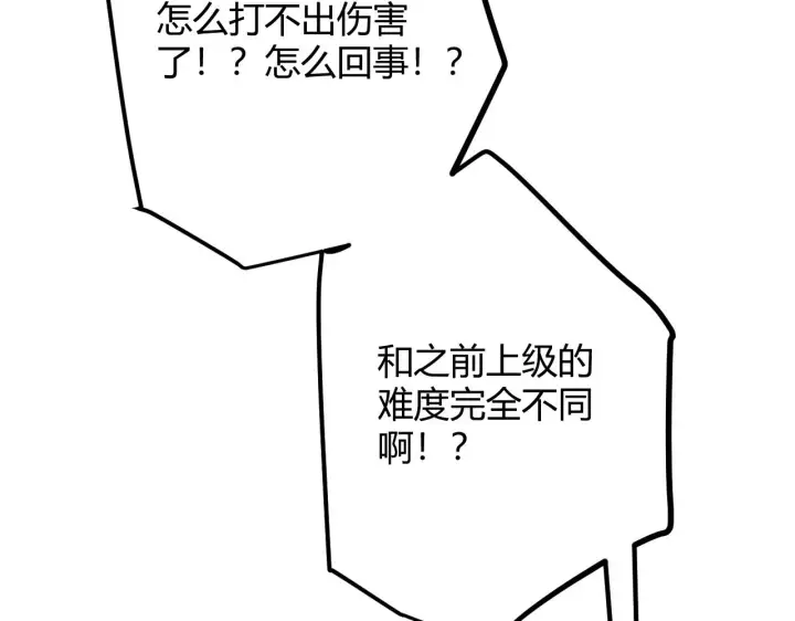 《我来自游戏》第36话 合作吧，小流子图68