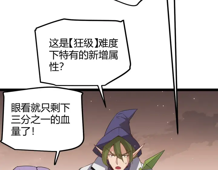 《我来自游戏》第36话 合作吧，小流子图69