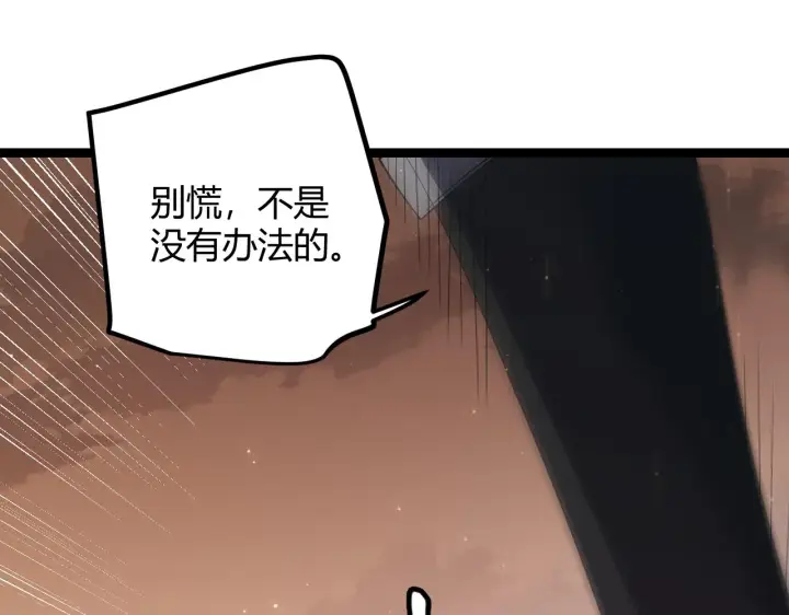 《我来自游戏》第36话 合作吧，小流子图72