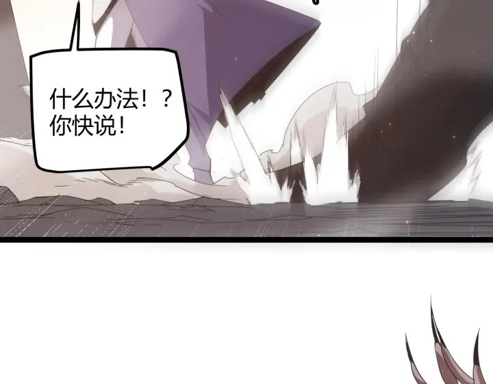 《我来自游戏》第36话 合作吧，小流子图74