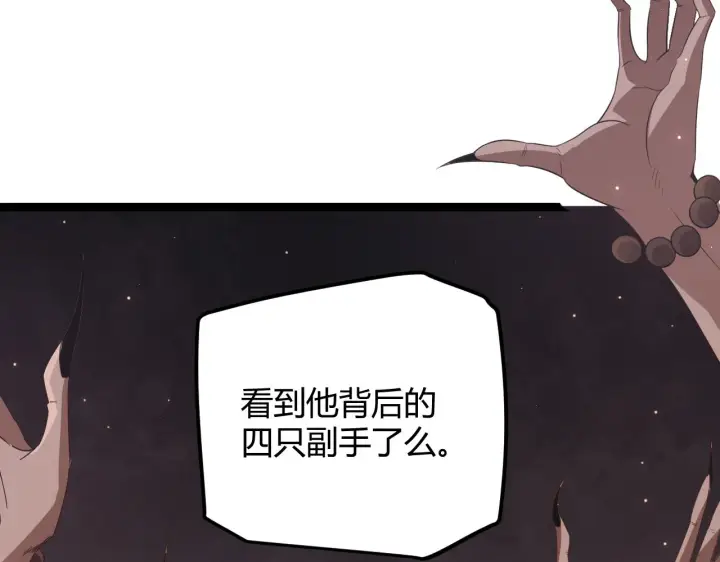 《我来自游戏》第36话 合作吧，小流子图75
