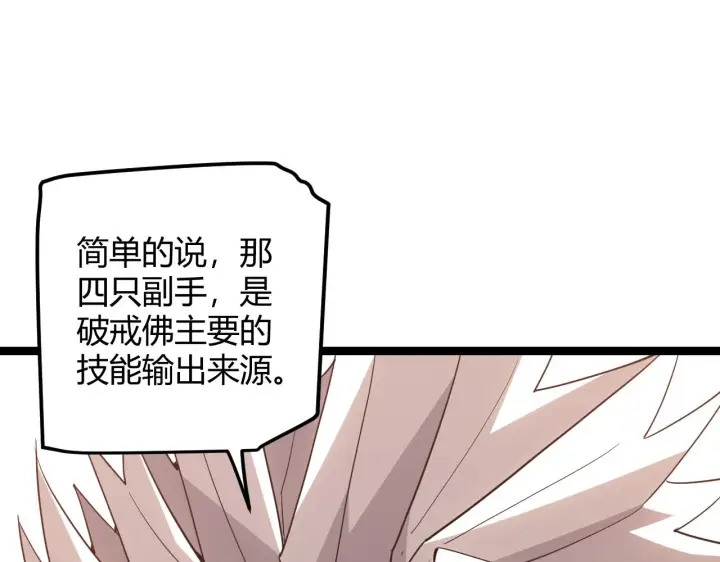 《我来自游戏》第36话 合作吧，小流子图79