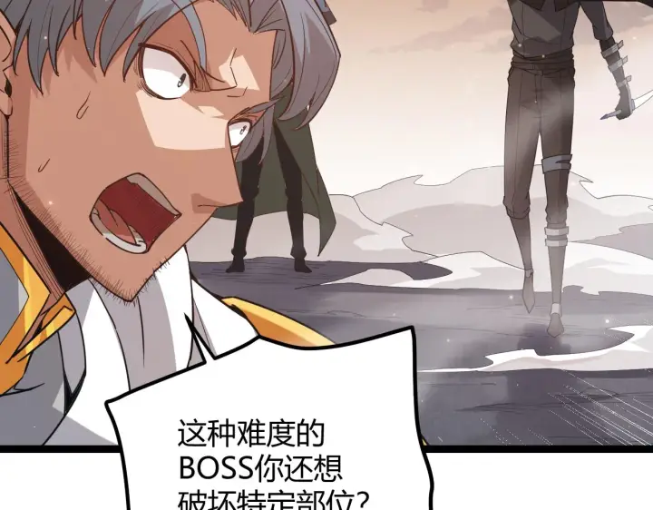 《我来自游戏》第36话 合作吧，小流子图83