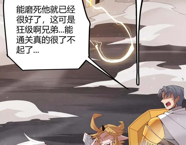 《我来自游戏》第36话 合作吧，小流子图86