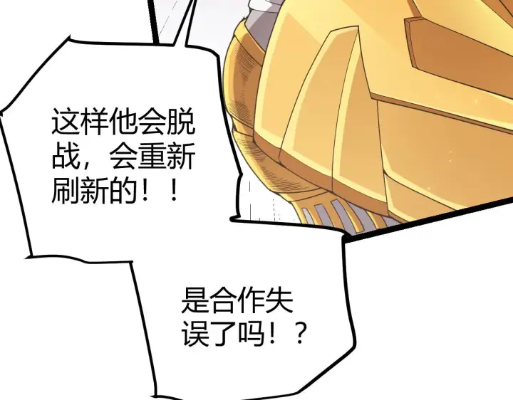 《我来自游戏》第37话 你我皆为破戒人图108