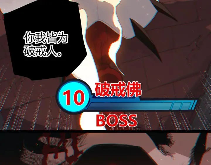 《我来自游戏》第37话 你我皆为破戒人图141
