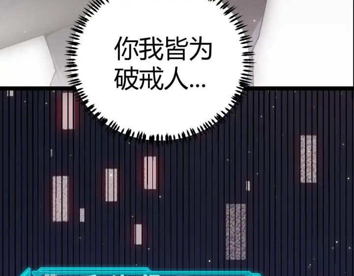 《我来自游戏》第37话 你我皆为破戒人图147