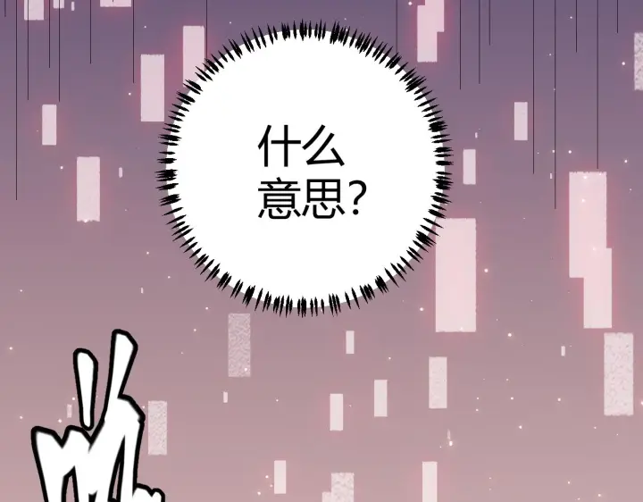 《我来自游戏》第37话 你我皆为破戒人图149