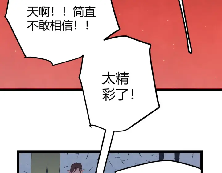 《我来自游戏》第37话 你我皆为破戒人图152