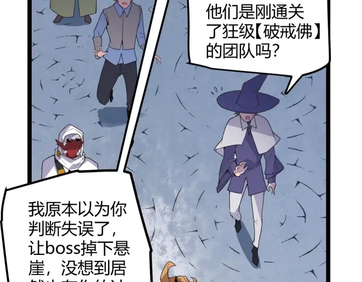 《我来自游戏》第37话 你我皆为破戒人图153