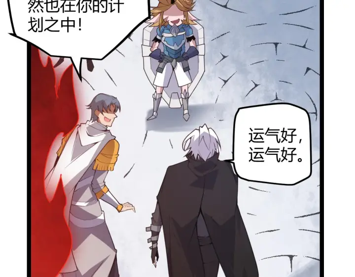 《我来自游戏》第37话 你我皆为破戒人图154