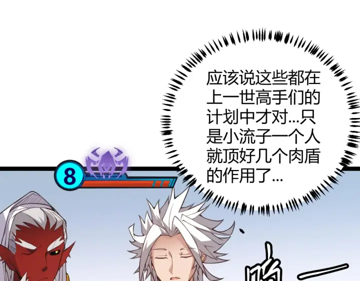 《我来自游戏》第37话 你我皆为破戒人图157