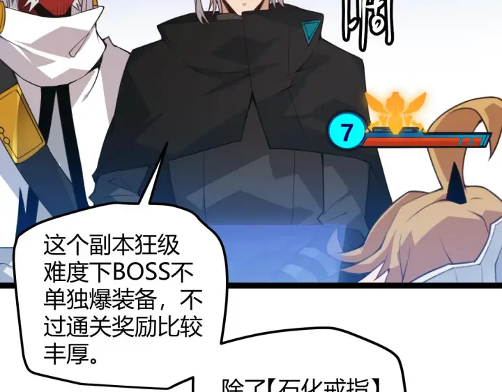 《我来自游戏》第37话 你我皆为破戒人图158