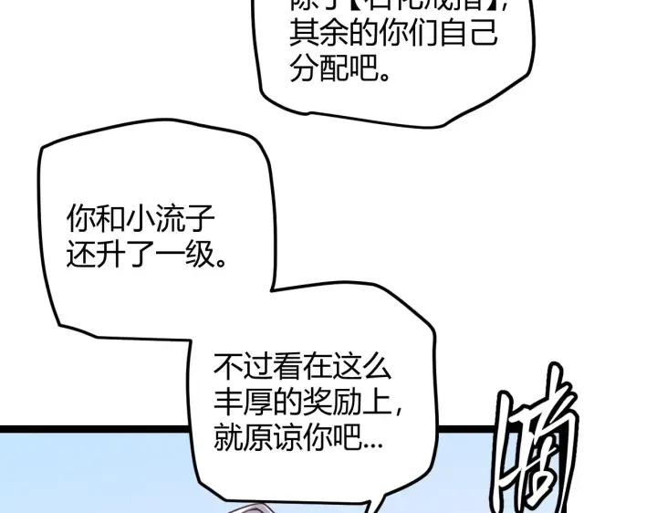 《我来自游戏》第37话 你我皆为破戒人图159