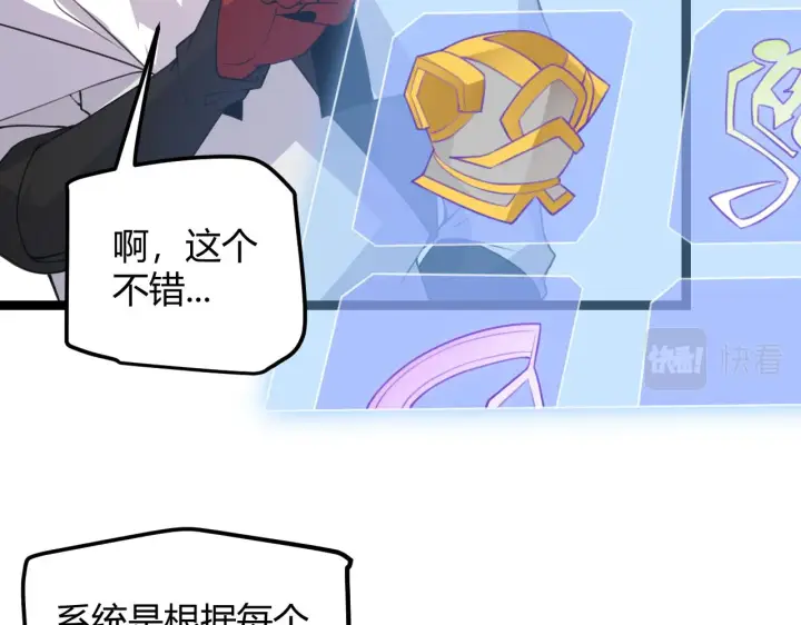 《我来自游戏》第37话 你我皆为破戒人图161
