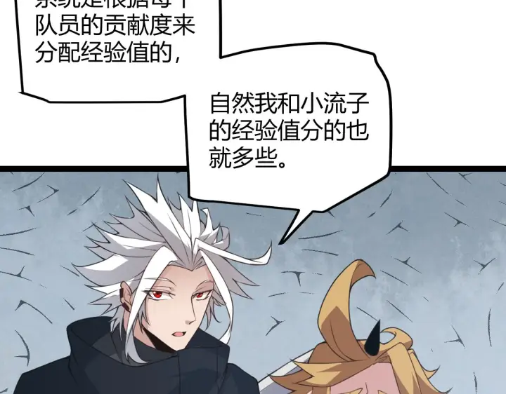 《我来自游戏》第37话 你我皆为破戒人图162