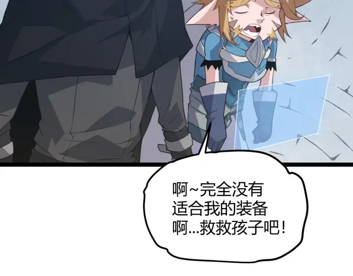 《我来自游戏》第37话 你我皆为破戒人图163