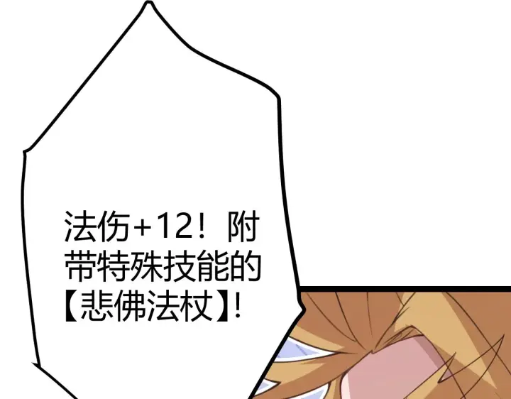 《我来自游戏》第37话 你我皆为破戒人图164
