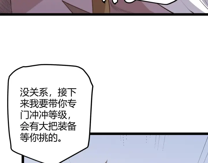 《我来自游戏》第37话 你我皆为破戒人图170