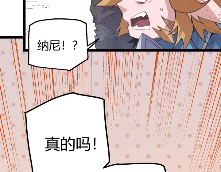 《我来自游戏》第37话 你我皆为破戒人图172
