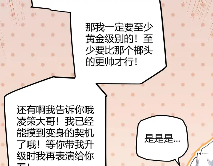 《我来自游戏》第37话 你我皆为破戒人图173