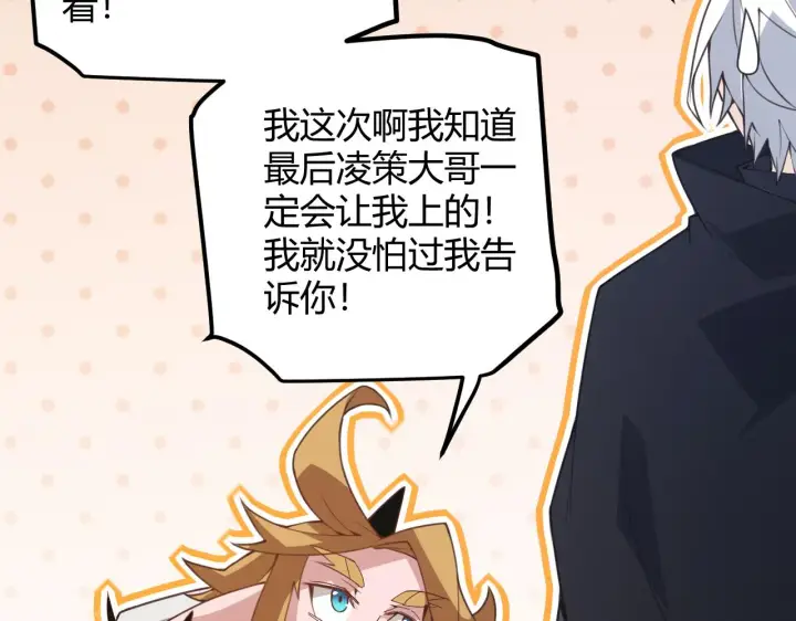 《我来自游戏》第37话 你我皆为破戒人图174