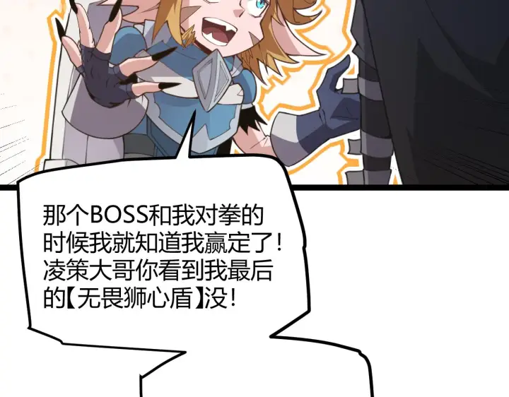 《我来自游戏》第37话 你我皆为破戒人图175