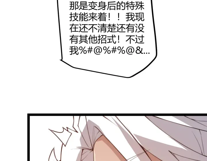 《我来自游戏》第37话 你我皆为破戒人图176