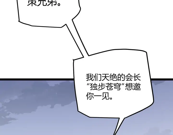 《我来自游戏》第37话 你我皆为破戒人图178