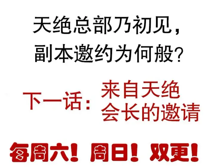 《我来自游戏》第37话 你我皆为破戒人图184