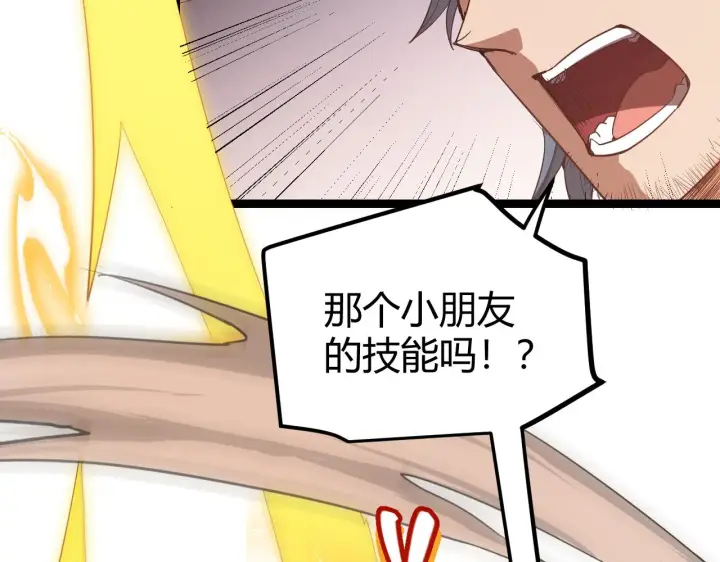 《我来自游戏》第37话 你我皆为破戒人图19
