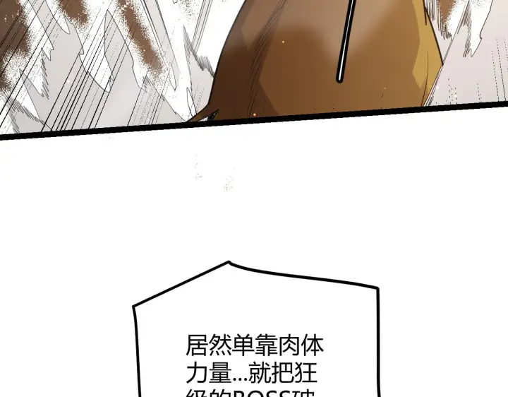 《我来自游戏》第37话 你我皆为破戒人图36