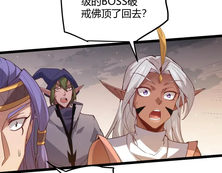 《我来自游戏》第37话 你我皆为破戒人图37