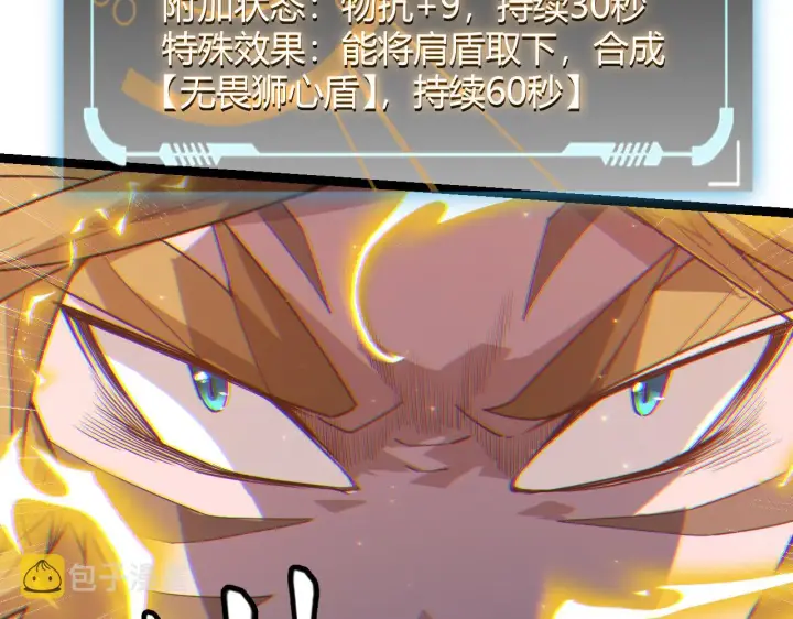 《我来自游戏》第37话 你我皆为破戒人图45