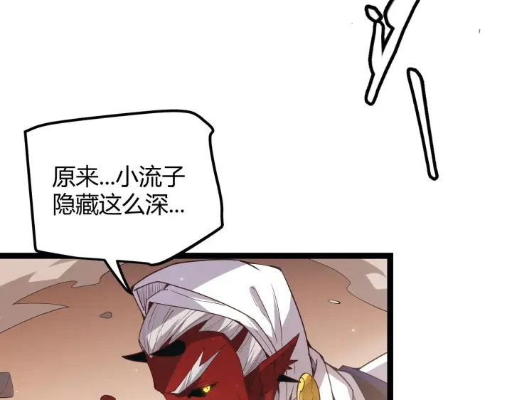 《我来自游戏》第37话 你我皆为破戒人图54