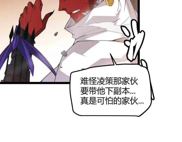 《我来自游戏》第37话 你我皆为破戒人图55