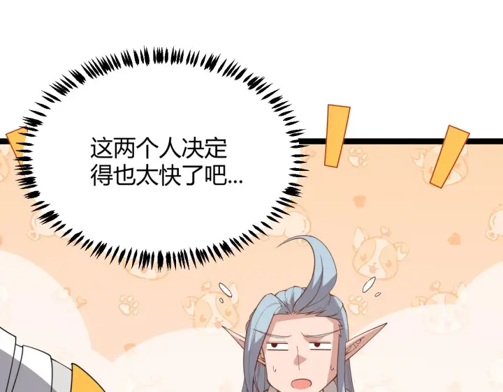 《我来自游戏》第38话 来自天绝会长的邀请图100