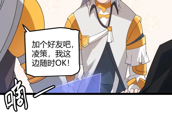 《我来自游戏》第38话 来自天绝会长的邀请图101